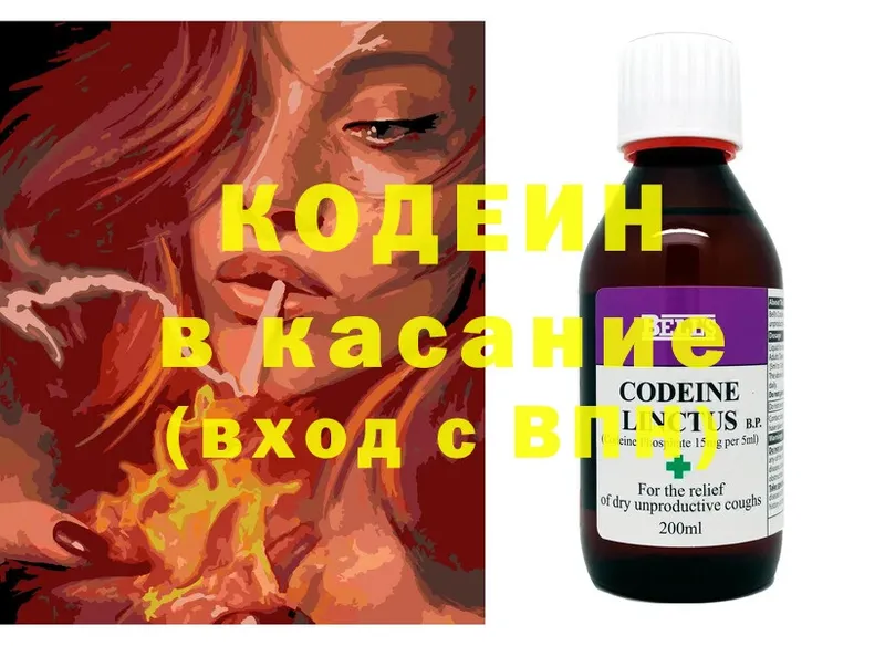 Кодеиновый сироп Lean напиток Lean (лин)  Арсеньев 